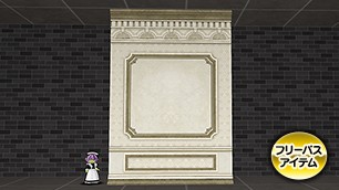 クラシカルホテルの壁改[FP] 