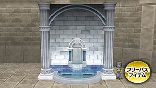 ダーマ神殿の壁泉[FP] 