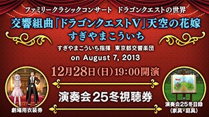 演奏会２５冬視聴券セット[期限あり]