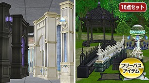 グリモワの館の家具庭具セット[FP] 