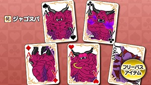 ジャゴヌバトランプ[FP] 